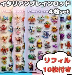 イタリアンブレインロッド 4枚セット ぷくぷくシール ボンボンドロップ風シール