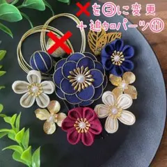 つまみ細工 髪飾り 成人式 卒業式 前撮り 濃紺 ネイビー【273】※変更あり