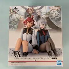 スレッタ・マーキュリー＆ミオリネ・レンブラン 一番くじ A賞 フィギュア