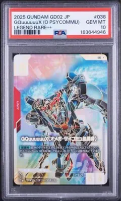 【PSA10】ガンダムカードゲーム GQuuuuuuX LR++ GD02