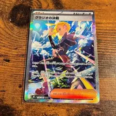 グラジオの決戦 SAR M 拡張パック アビスアイ キラ 116/081 - メルカリ