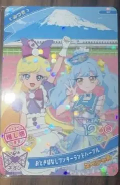 ひみつのアイプリ アイプリカード 推し旅 JR東海 東京　おねがいアイプリみつき