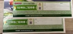 【２枚】コストコ　１日特別ご招待券　2026.08.30迄のサムネイル