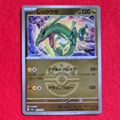 レックウザ　r　ミラー　フレンドボールミラー　メガドリームex