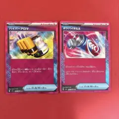 ハイパーアロマ ポケバイタルA エーススペック