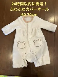 ホワイト　長袖ロンパース カバーオール　60-70cm 秋冬　もこもこ　厚手