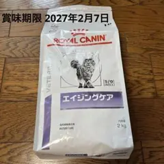 2026年最新】ロイヤルカナン エイジングケア 8kgの人気アイテム - メルカリ