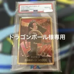 PSA10】ボア・ハンコック 金枠 ドンカード 金ドン ヒロインズ