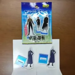 呪術廻戦 懐玉・玉折　アクリルスタンド