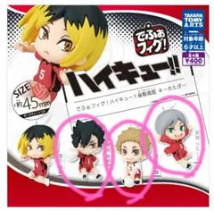 ハイキュー!!でふぉフィグ！音駒高校3種セット