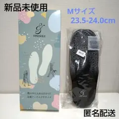 【新品未使用】Finesole Mサイズ インソール 23.5-24.0cm