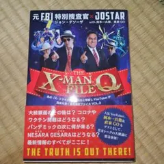 The X‐MAN File Q ザ・エックスマンファイルQ ジョン・デソーザ