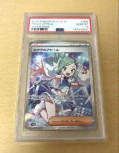 【PSA10】ルチアのアピール SRのサムネイル