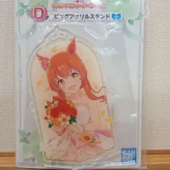 一番くじ ウマ娘 第6弾 Ｄ賞ビッグアクリルスタンド マヤノトップガン