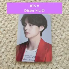 BTS V Dicon トレカ