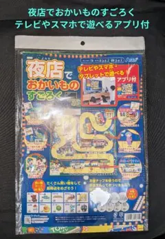 新品 アーテック 夜店でおかいものすごろく 知育玩具 アプリ付