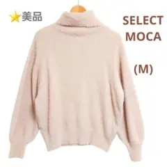 ⭐️美品セレクトモカ(M)タートルネックニットセーター長袖　萌袖　ストレッチ