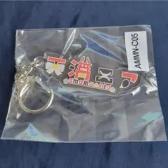 【セール】天満ニア アクリルキーホルダー C5