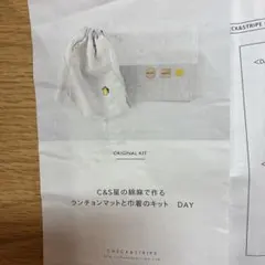 C &Ｓ星の綿麻で作るランチョンマットと巾着のキットのレシピと余り生地