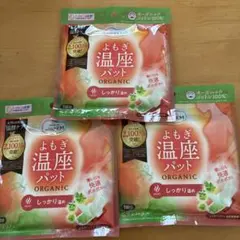 よもぎ温座パット３点のサムネイル