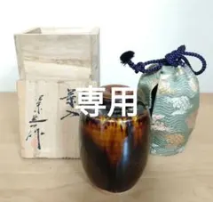茶道具　京焼　桶谷定一作　肩衝茶入　仕覆付　共箱