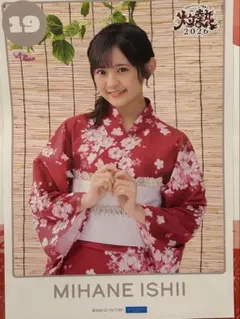 石井泉羽 ピンナップポスター