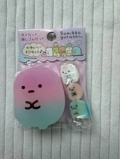 すみっコぐらし ダイカット消しゴムセット 4個入りのサムネイル