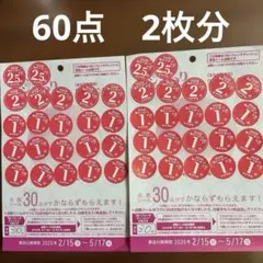 ヤマザキ　春のパンまつり2026① 60点　2枚分