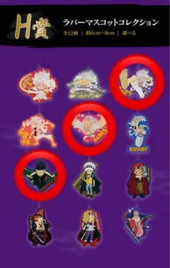 ワンピース　一番くじ　BEYOND THE LEVEL ラバーマスコット