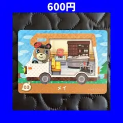 メイ どうぶつの森 あつ森 amiibo アミーボ カード