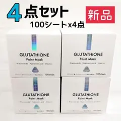 新品☆グルタチオン ポイントマスク［100シート］【4点セット】ナイアシンアミド