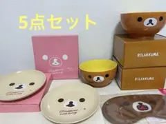リラックマ ローソン非売品食器セット