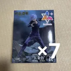 “五条悟”「蒼」のサムネイル