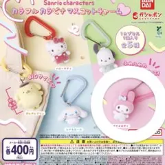 サンリオキャラクターズ カラフルカラビナマスコットチャーム マイメロディ