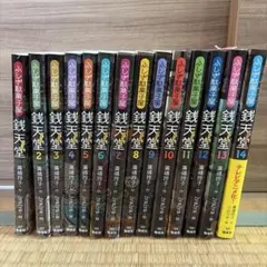 【中古】ふしぎ駄菓子屋 銭天堂　全16冊セット ふしぎ駄菓子屋 銭天堂16冊セット ぜにてんどう カードのおまけ付き