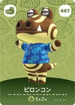 【447】ピロンコン amiibo どうぶつの森 カード あつまれどうぶつの森