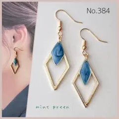 No.384 ピアス　イヤリング