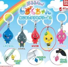 しずくちゃんめじるしアクセサリー