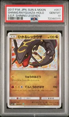 【PSA10】ひかるレックウザ 057/072 ひかる伝説のサムネイル