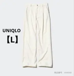 ユニクロ　ドレープデニムタックパンツ　468848 ナチュラルホワイト　L