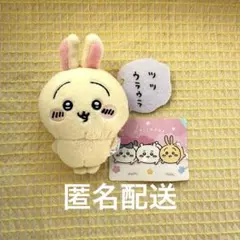 ちいかわ　セリフ付きマスコット④ うさぎ