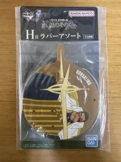 一番くじ ワンピース 試練のその先 H賞 ラバーアソート ボルサリーノ（黄猿）