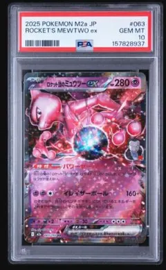 ロケット団のミュウツーex PSA10 ポケモンカードゲームのサムネイル