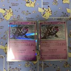 マシマシラ　アドレナブレイン　2枚セット