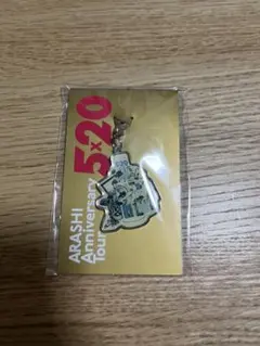 嵐　5×20 会場限定チャーム　東京