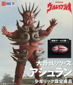 2026年最新】二面凶悪怪獣アシュランの人気アイテム - メルカリ