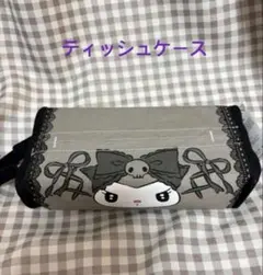 【新品】サンリオ KUROMI ティッシュボックスケース クロミ