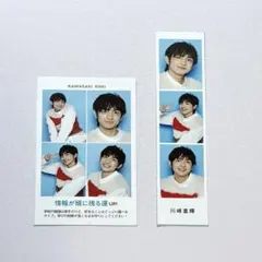 少年忍者 川崎皇輝 証明写真 TVガイド テレガイ 切り抜き