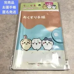 ちいかわ　診察券　おくすり手帳ケース　カバー