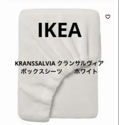 IKEA KRANSSALVIA クランサルヴィア ボックスシーツ, ホワイト,